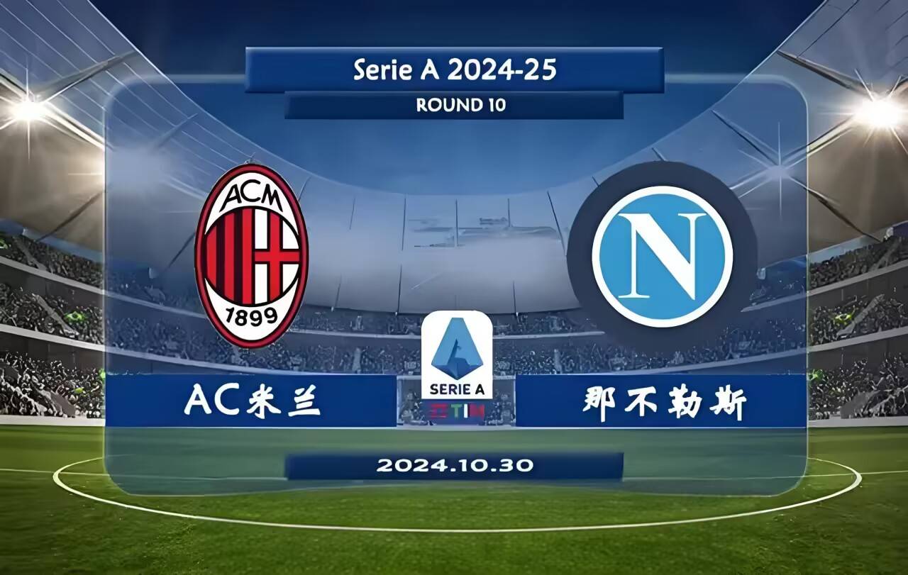 那不勒斯客场失利,战绩有所下滑的简单介绍 那不勒斯客场失利,战绩有所下滑的简单介绍