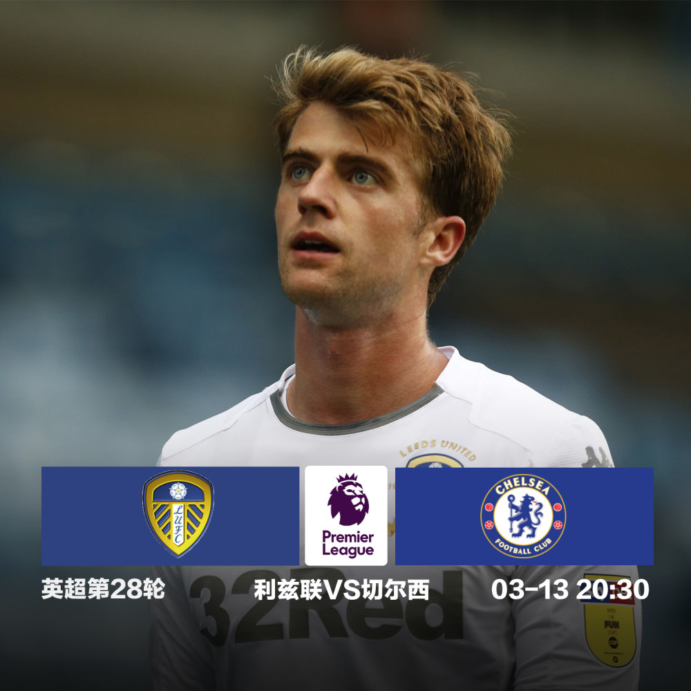 杏彩体育app-关于利兹联客场告负，战绩蒙上阴霾的信息